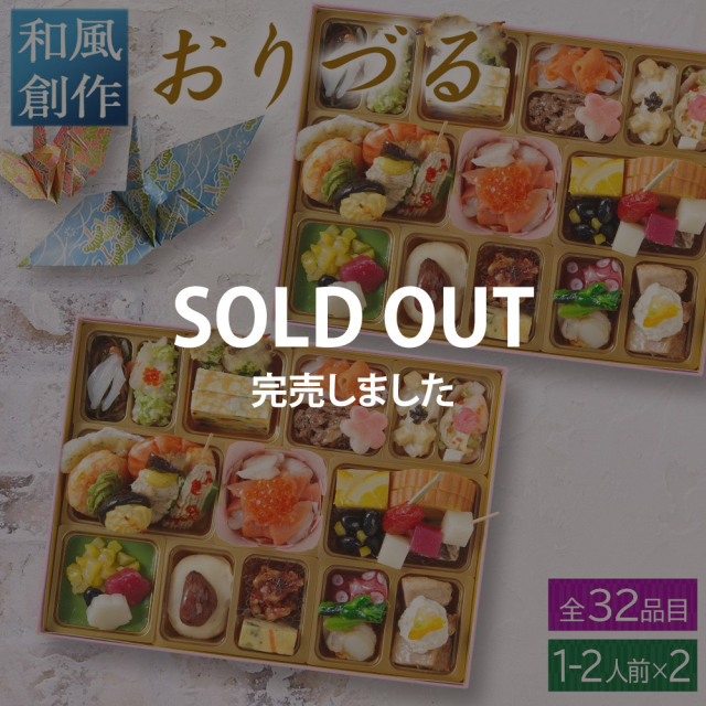 【完売】おりづる2 サムネ