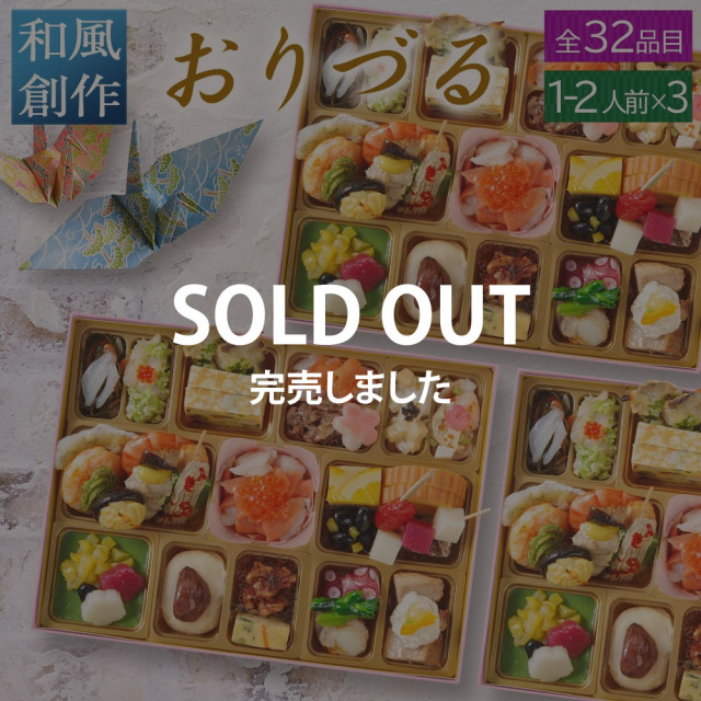 【完売】おりづる3 サムネ