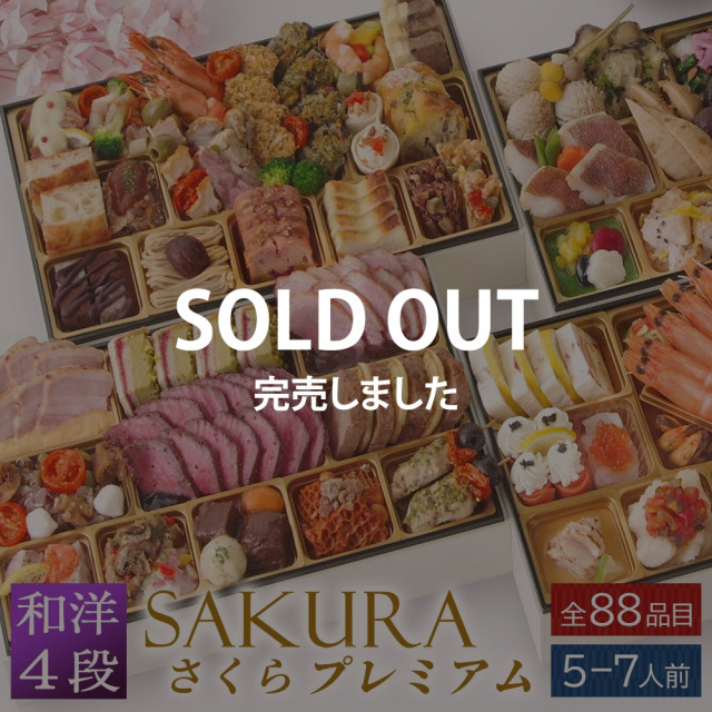 【完売】SAKURAプレミアム サムネ