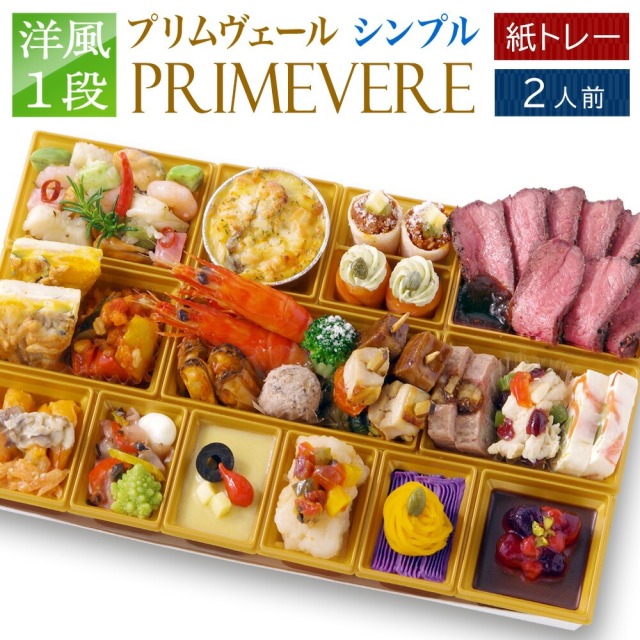 【オードブル】ワインによく合うビストロおせち「プリムヴェールsimple」 洋風 1段重 2人前 23品目 2026 お節 御節