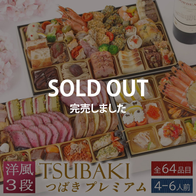 【完売】TSUBAKIプレミアム サムネ