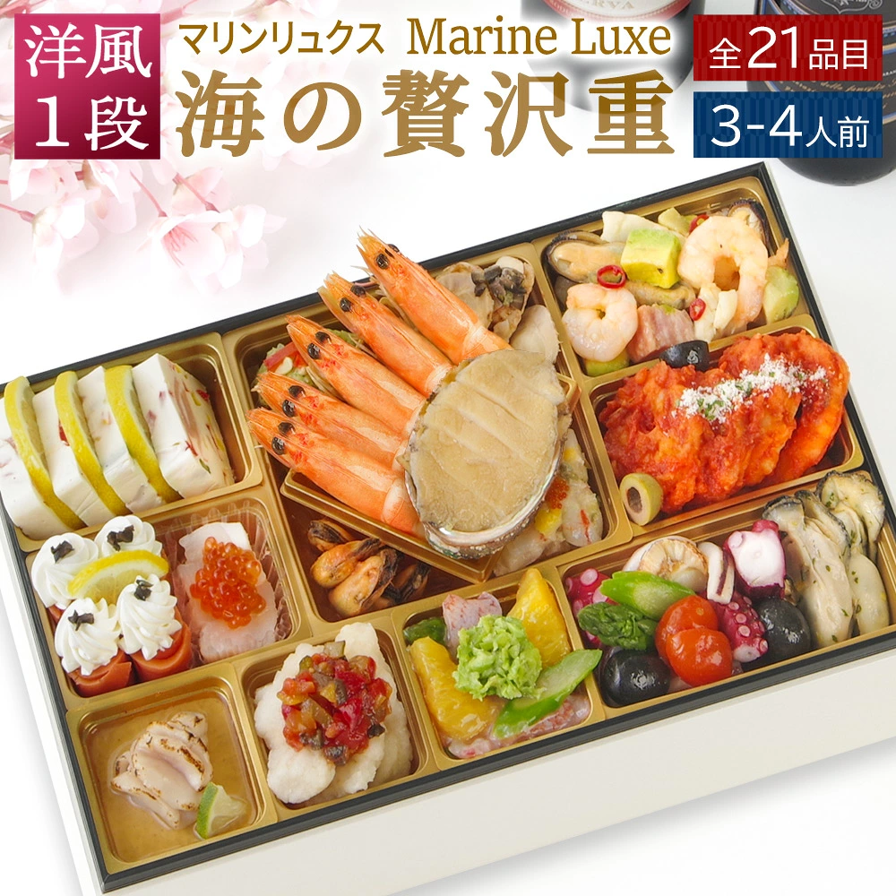 海の贅沢重 サムネ
