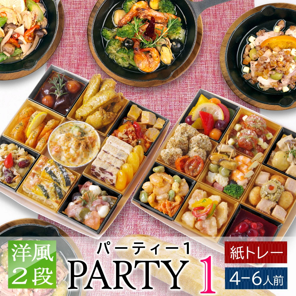 ワインによく合うビストロおせち「パーティ1