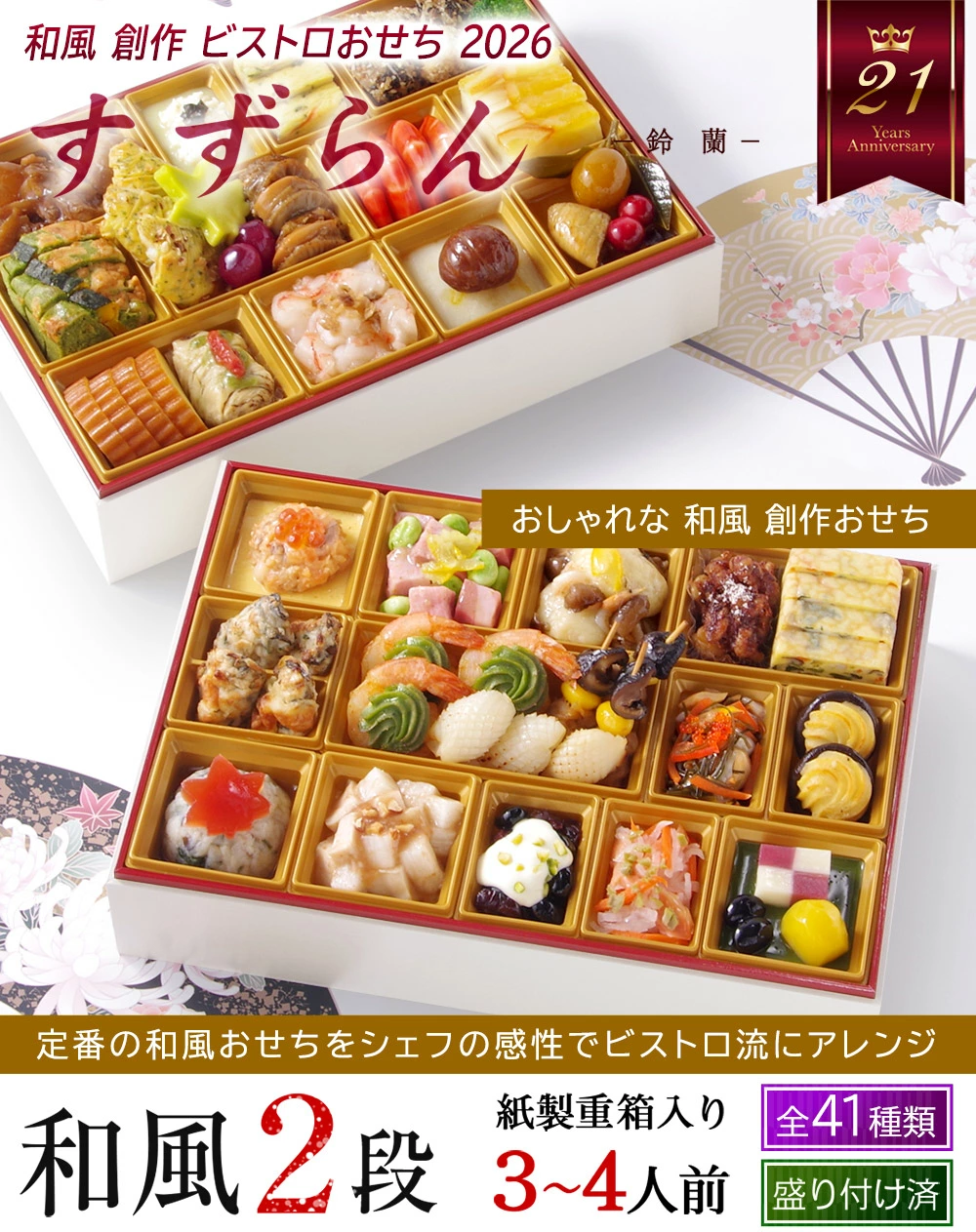 ワインによく合うビストロおせち「すずらん」