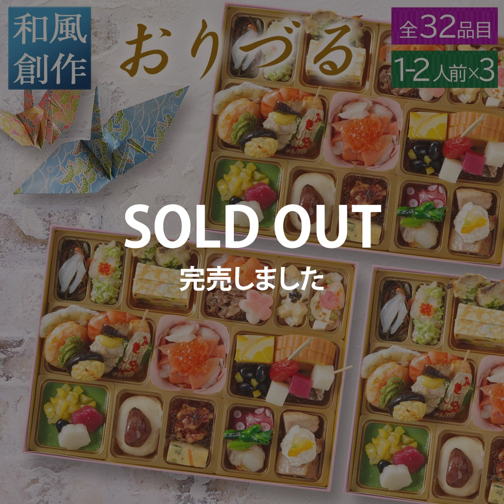 【完売】おりづる3 サムネ