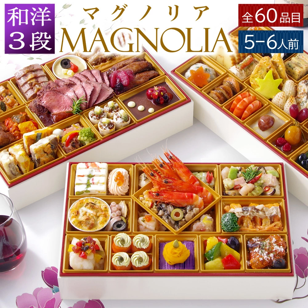ワインによく合うビストロおせち「マグノリア1