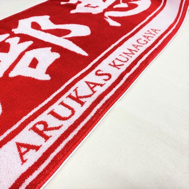 ARUKAS】選手名フェイスタオル(14選手)