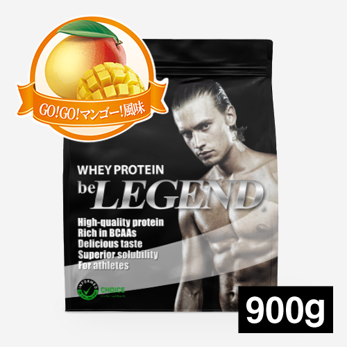 ビーレジェンド WPCプロテイン GO！GO！マンゴー！風味【900g】