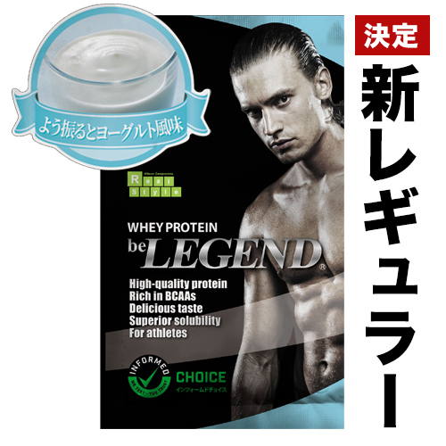 ビーレジェンド　プロテイン　お試しサイズ　beLEGEND protein trial size