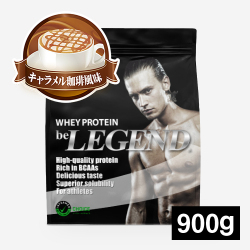 ビーレジェンド WPCプロテイン キャラメル珈琲風味 【900g】