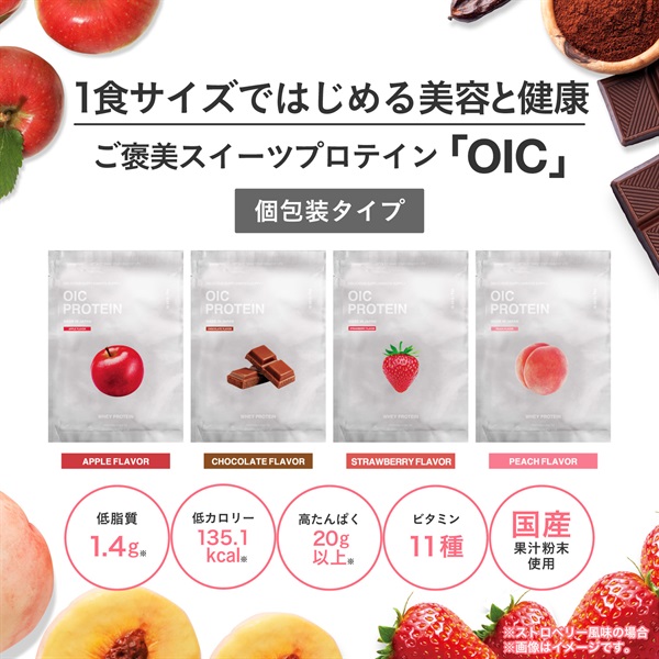 OICプロテイン WPC お試し