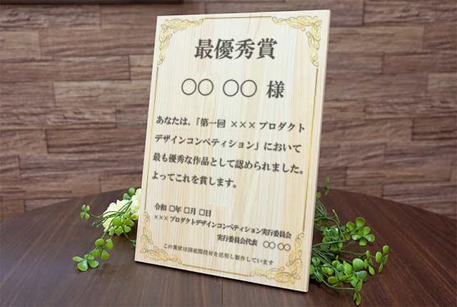 株式会社KPI】A4木製盾＜1個～＞＜贈答品として＞