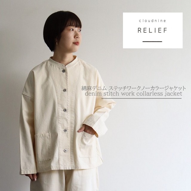 cloud nine relief 綿麻デニムノーカラージャケット nrj8299t