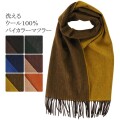 Lune jumelle ルナ・ ジュメイル ウール１００％無地バイカラーマフラー tx008943m