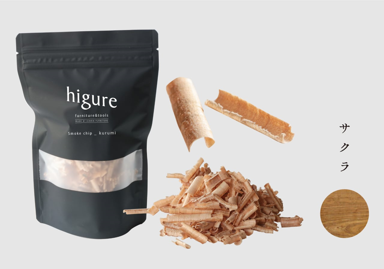 家具銘木のカール・スモークチップ【サクラ】