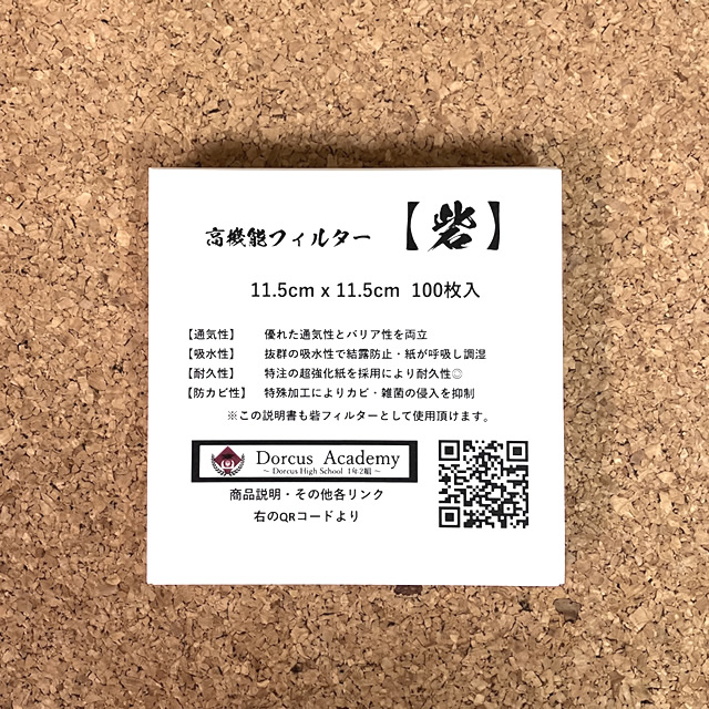 [Dorcus Academy] 高機能フィルター 砦  800ccボトル用　100枚入/袋