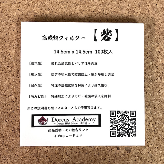 [Dorcus Academy] 高機能フィルター 砦  1400ccボトル用　100枚入/袋