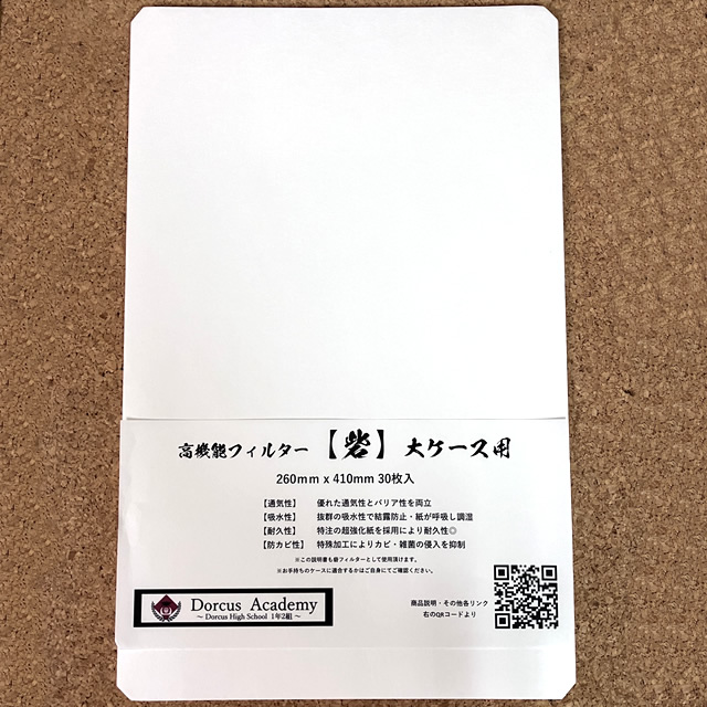 [Dorcus Academy] 高機能フィルター 砦（とりで）大ケース用　30枚入