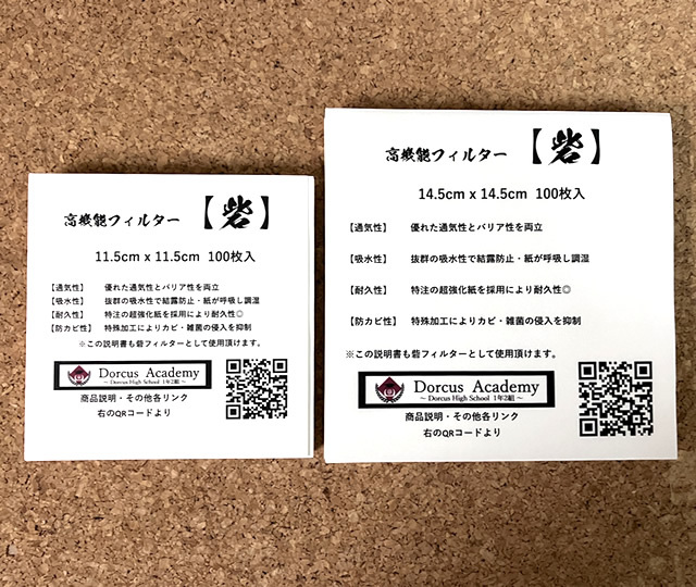 [Dorcus Academy] 高機能フィルター 砦（とりで）