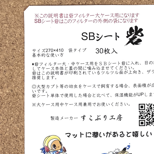 [Dorcus Academy] SBシート砦　30枚入