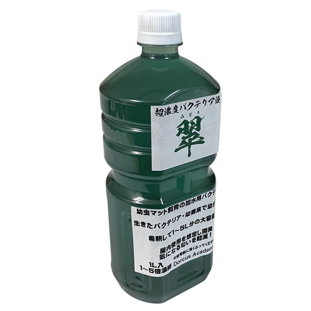 Dorcus Academy] 超濃度バクテリア液【翠】