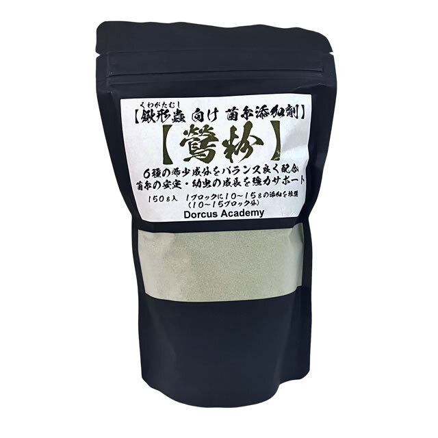 [Dorcus Academy] 菌糸用 粉末添加剤【鶯粉】