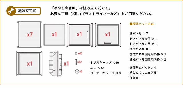シーラケース］冷やし虫家HI 【取り寄せ商品】