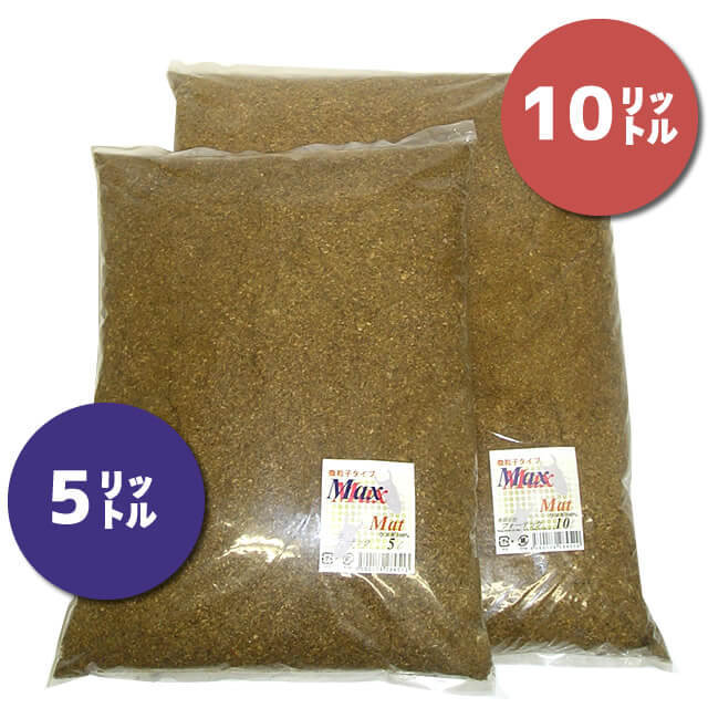 産卵・飼育用マット　MaxMat微粒子