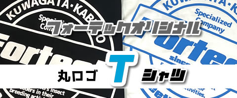 [フォーテックオリジナル]　丸ロゴTシャツ