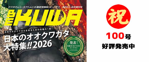 BE-KUWA No.100