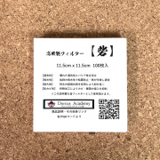 [Dorcus Academy] 高機能フィルター 砦  800ccボトル用　100枚入/袋