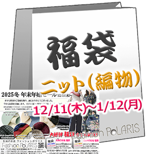 《Knit》 ニット生地の福袋 2025年末年始セール(ニット_編物生地 2m×５点)