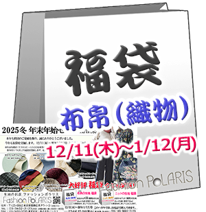【Cloth】 布帛生地の福袋 2025年末年始セール(布帛_織物生地 2m×6点)