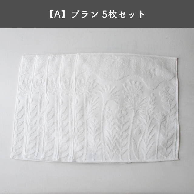 フルール ミニタオル5枚セット