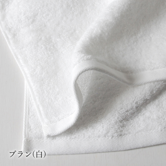 今治甘撚りタオル