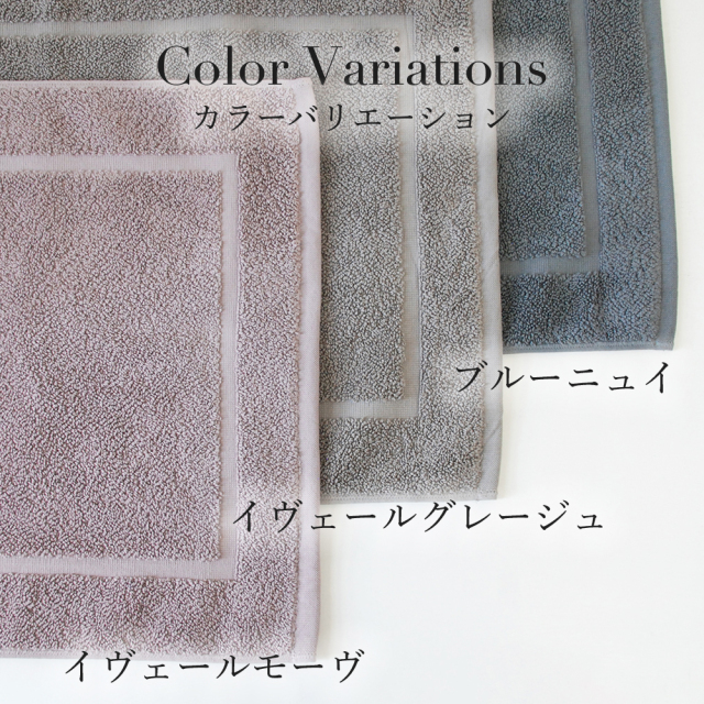 francjour フランジュール ｜ 【SALE】今治 バスマット