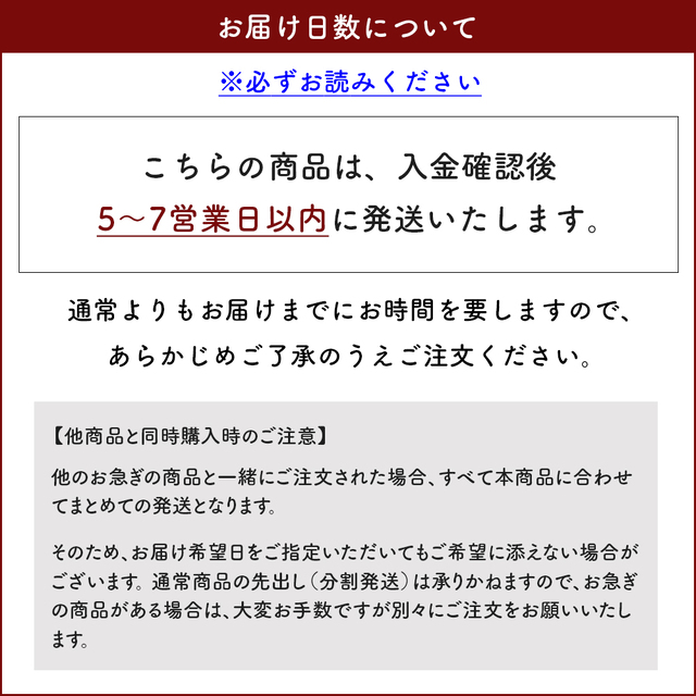 お届け日数の注記