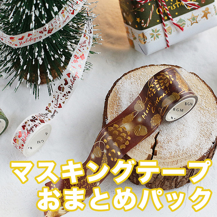 BGM 2019クリスマスマスキングテープおまとめパック(BM-SPLM001~006)【宅急便配送】