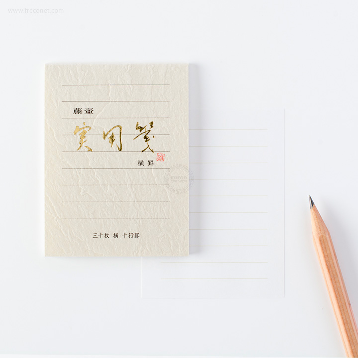 すごく小さい実用箋ミニ 横罫（FM-H34）【クロネコDM便OK】