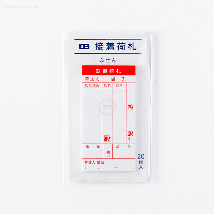 ミニ接着荷札ふせん 鉄道(FS-MN2)【ネコポスOK】