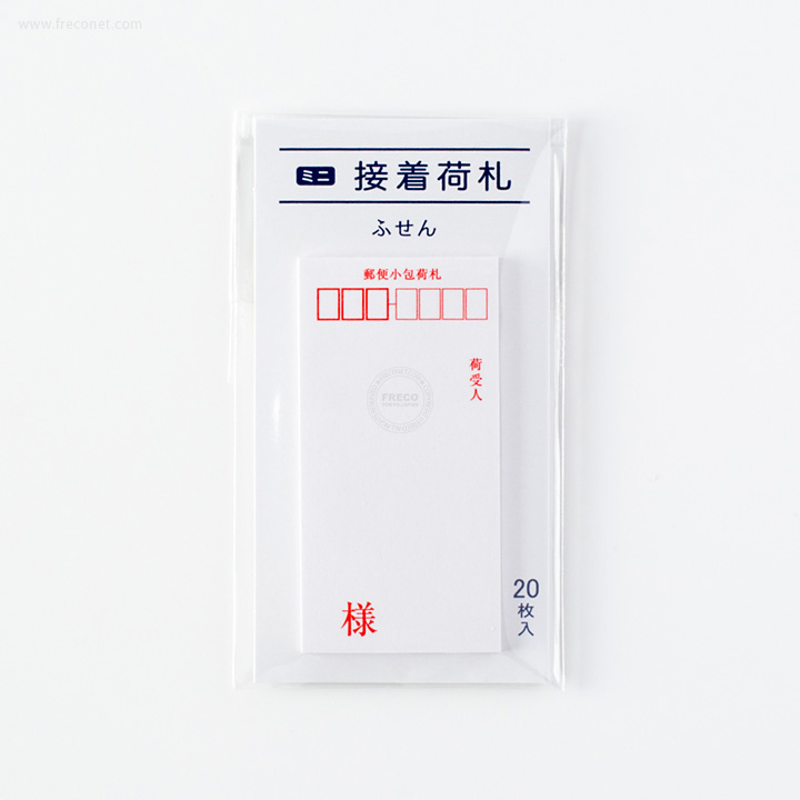 ミニ接着荷札ふせん 郵便小包(FS-MN3)【ネコポスOK】