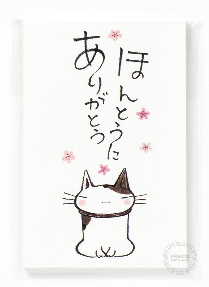 ねこのぽち袋 ほんとうにありがとう（31146002）【ネコポスOK】