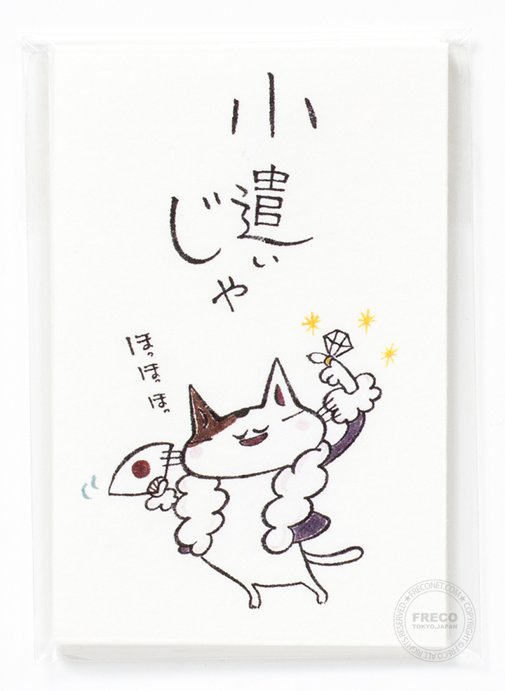 ねこのぽち袋 小遣いじゃ（31146004）【ネコポスOK】