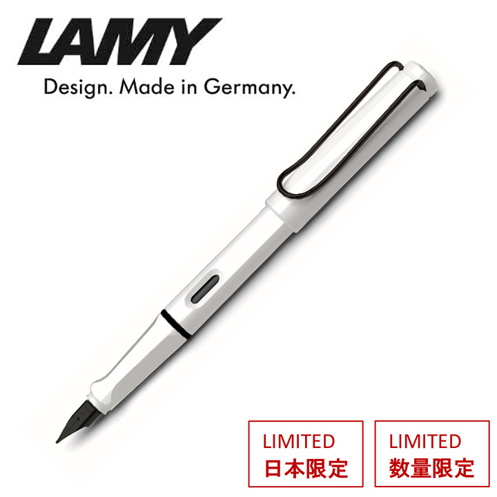 《日本限定》LAMY ラミー サファリホワイト ブラッククリップ万年筆【宅急便配送】
