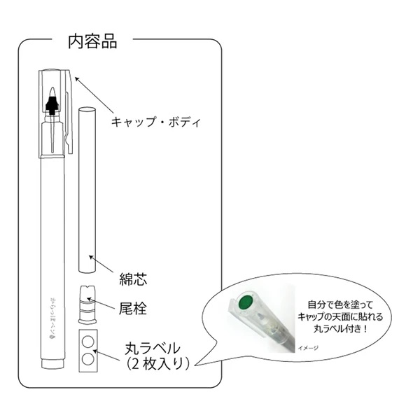 呉竹 からっぽペン【ネコポスOK】