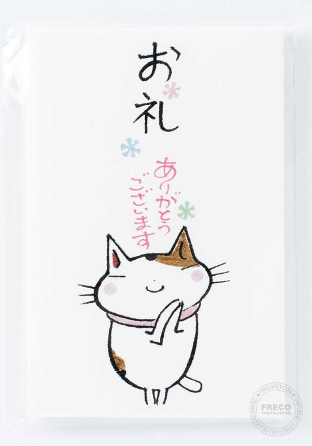 ねこのぽち袋 お礼 ありがとうございます（31154901）【ネコポスOK】