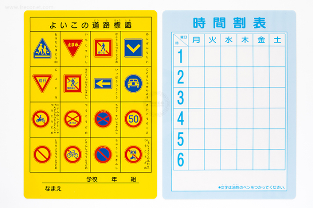 よいこの交通標識下敷き【ネコポスOK】
