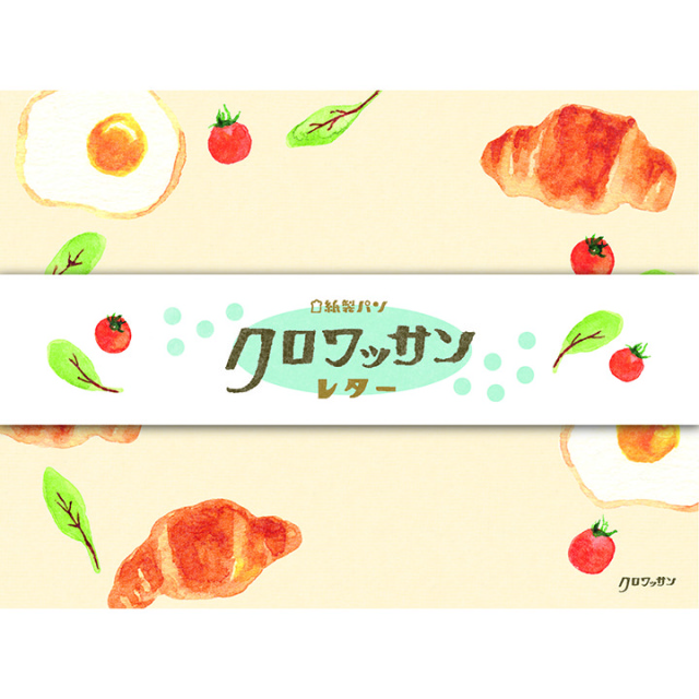 紙製パンレターセット クロワッサンレター（LLL273）【ネコポスOK】