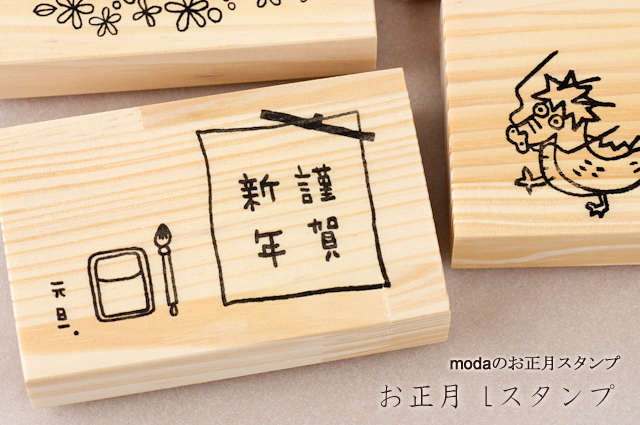 Moda お正月 Lスタンプ 宅急便配送