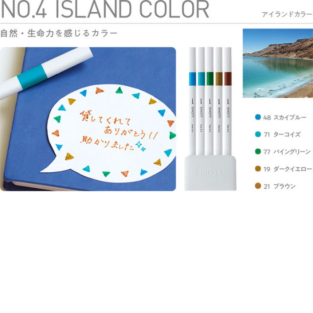 《まとめ割引対象品》三菱鉛筆 EMOTT エモット5色セット No.4 アイランドカラー(PEM-SY 5C No.4)【ネコポスOK】